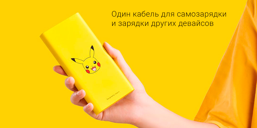 Внешний аккумулятор Xiaomi Mi Power Bank 3 (10000 mAh) Pikachu Edition