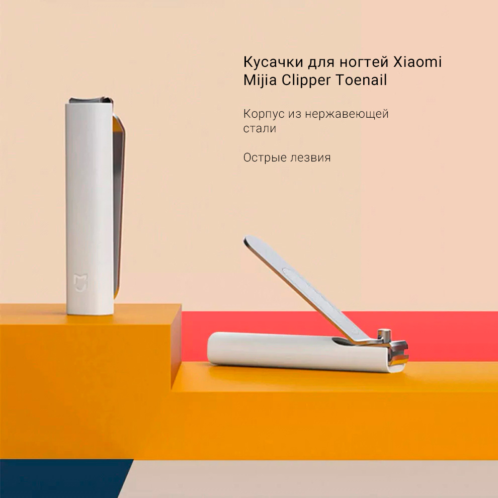 Кусачки для ногтей Xiaomi Mijia Clipper Toenail