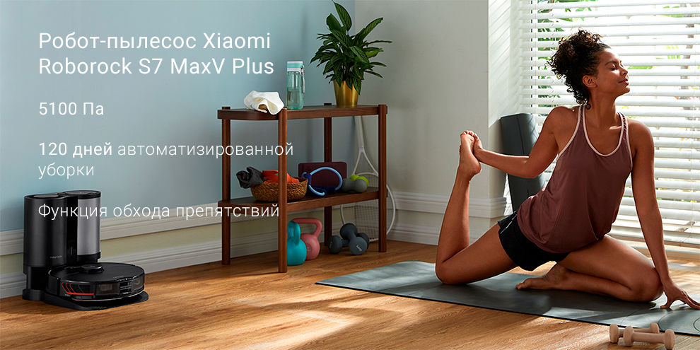 Робот-пылесос Xiaomi Roborock S7 MaxV Plus