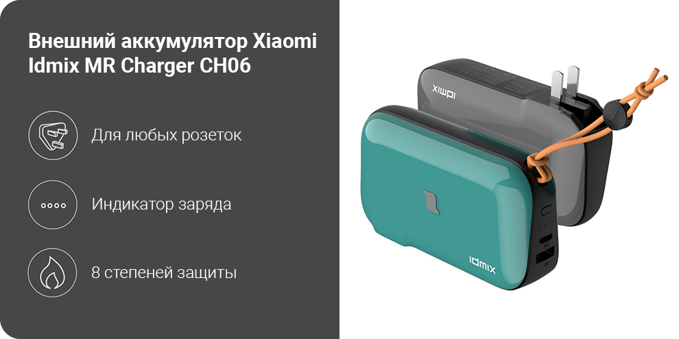 Внешний аккумулятор Xiaomi Idmix MR Charger CH06